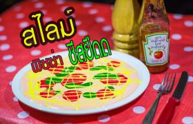 สอนทำ สไลม์ พิซซ่า ชีสยืด.. สูตรกลีเซอรีนบอแรกซ์ + แป้งโยคี DIY by พี่เฟิร์นค่าาา
