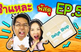 ชำแหละพัสดุ EP.5 สุดว้าว…เครื่องทำไอศครีม Kitty !! จากร้าน Seiya Shop | พี่เฟิร์น พี่อิงค์ 108Life